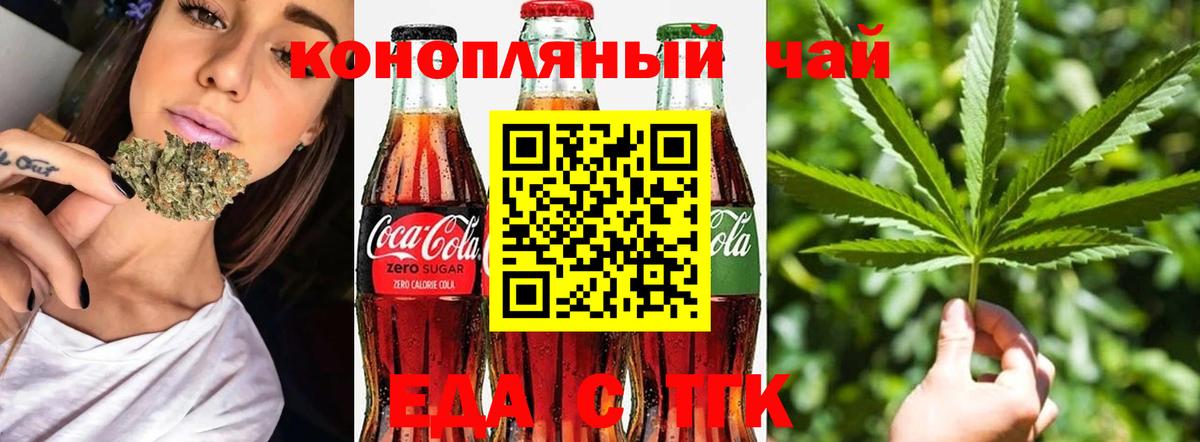 Еда ТГК марихуана  Вход с VPN  Лесозаводск 