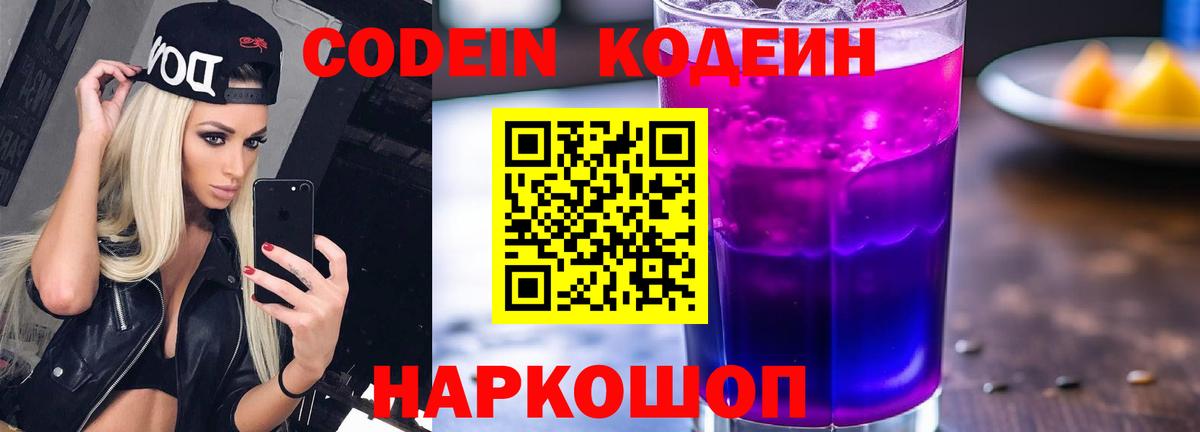 Кодеиновый сироп Lean напиток Lean (лин)  Вход с VPN  Лесозаводск 