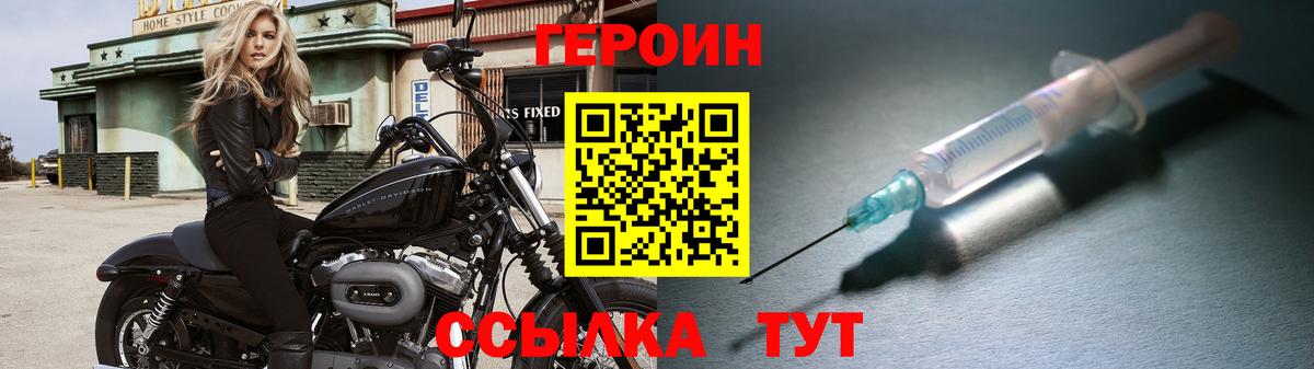 Героин VHQ  Вход с VPN  Лесозаводск 