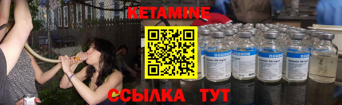 Кетамин VHQ Лесозаводск