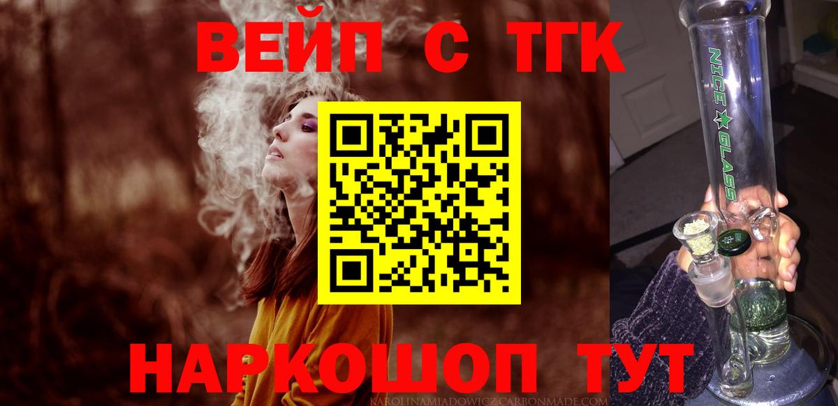 ТГК вейп Лесозаводск